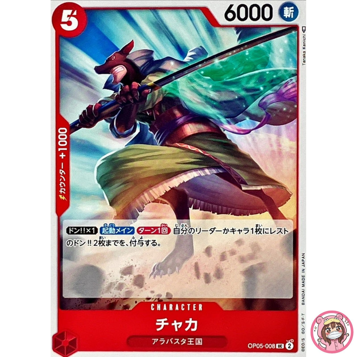 Chaka OP05-008 UC Awakening of the New Era - ONE PIECE Card Game Japanese
