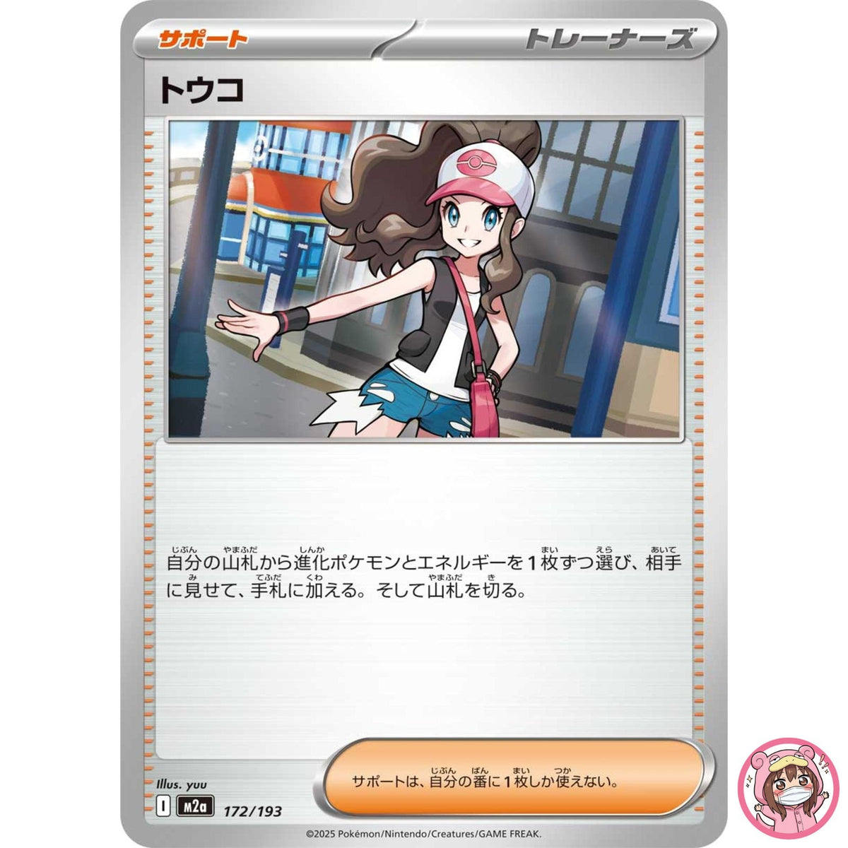 Hilda 172/193 M2a MEGA Dream ex - Pokemon Card Japanese MEGA