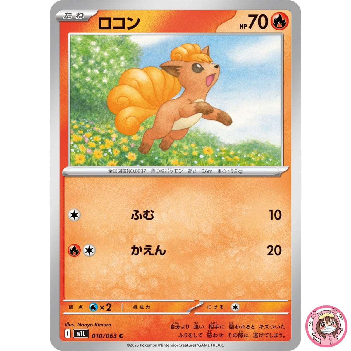 Vulpix C 010/063 M1L Mega Brave - Pokemon Card Japanese MEGA