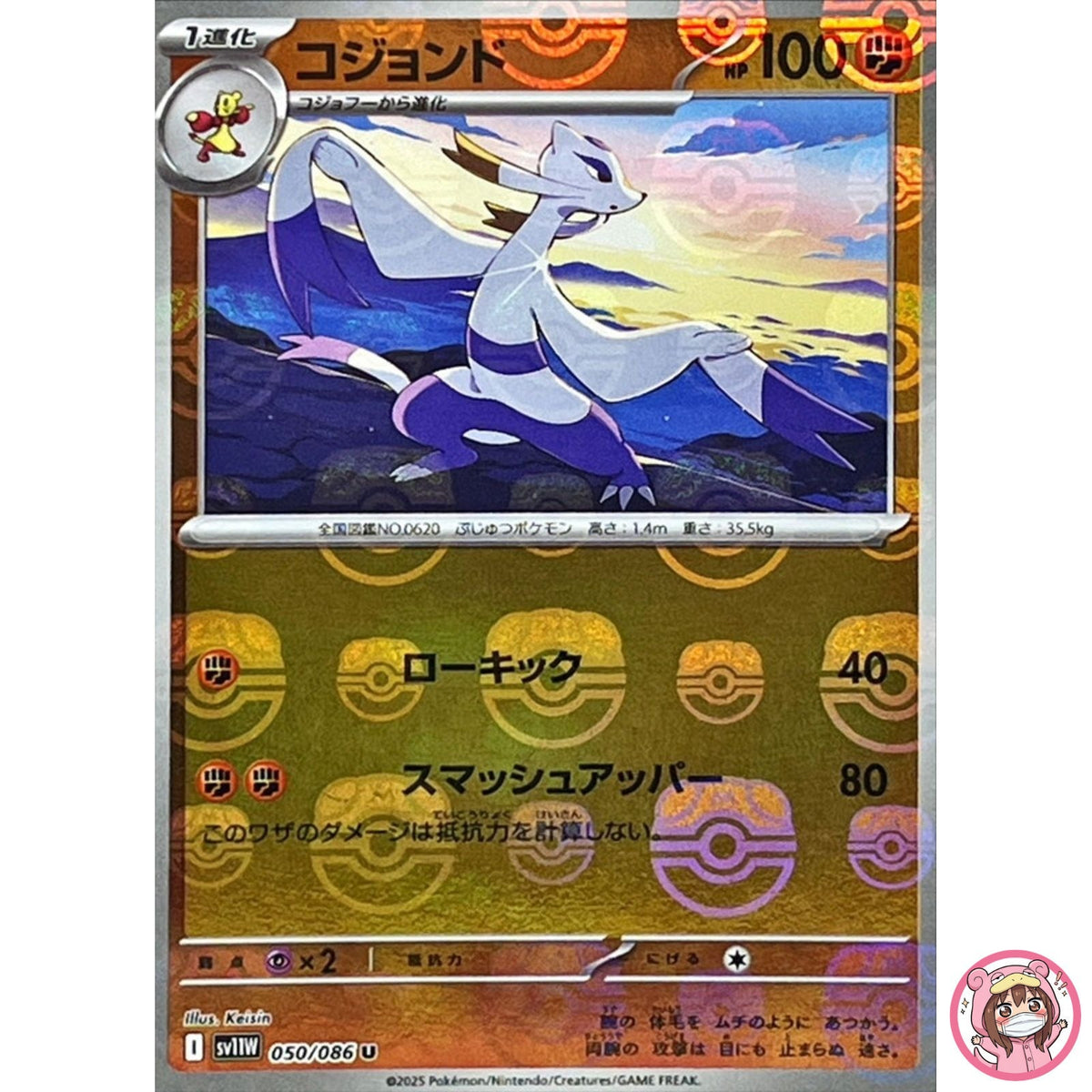 Mienshao (Master Ball Reverse Holo) U 050/086 SV11W White Flare Pokemon Japanese