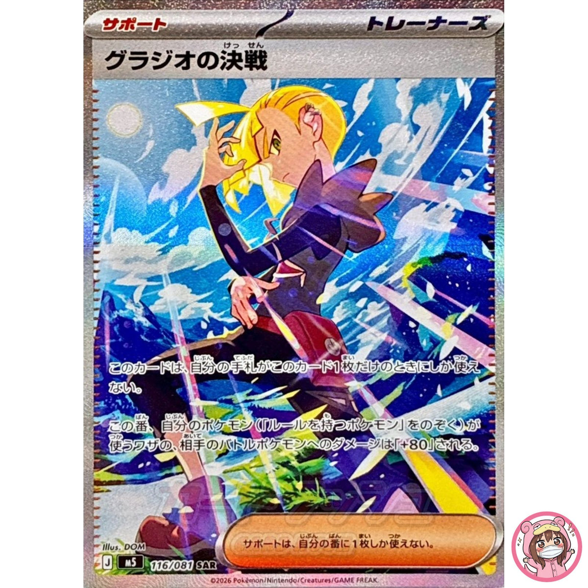 Gladion's Showdown SAR 116/081 M5 Abyss Eye - Pokemon Card Japanese MEGA