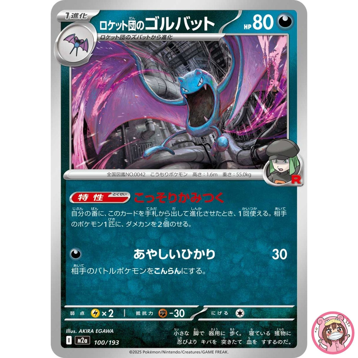 Team Rocket's Golbat 100/193 M2a MEGA Dream ex - Pokemon Card Japanese MEGA