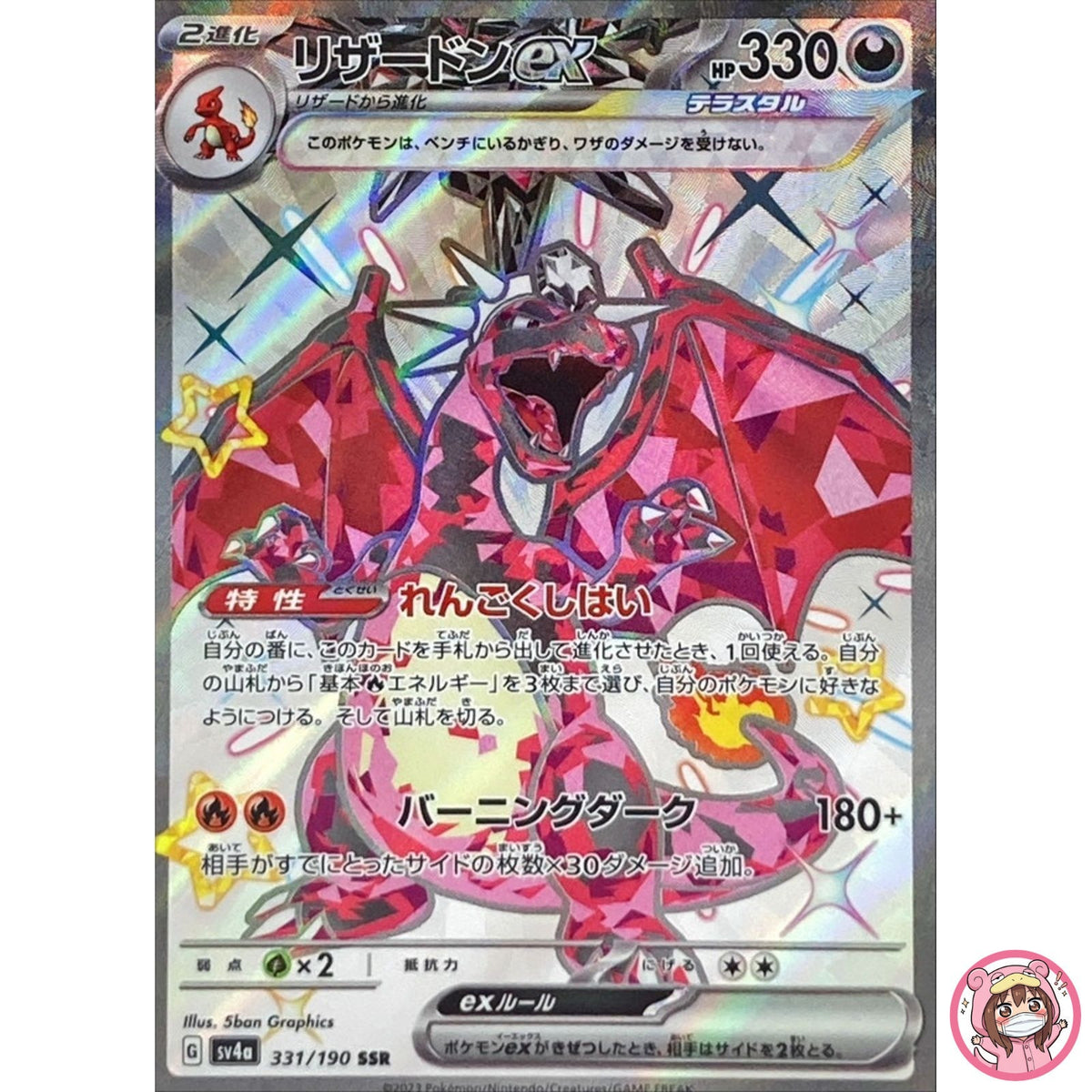 Shiny Charizard ex SSR 331/190 SV4a Shiny Treasure ex - Pokemon Card Japanese