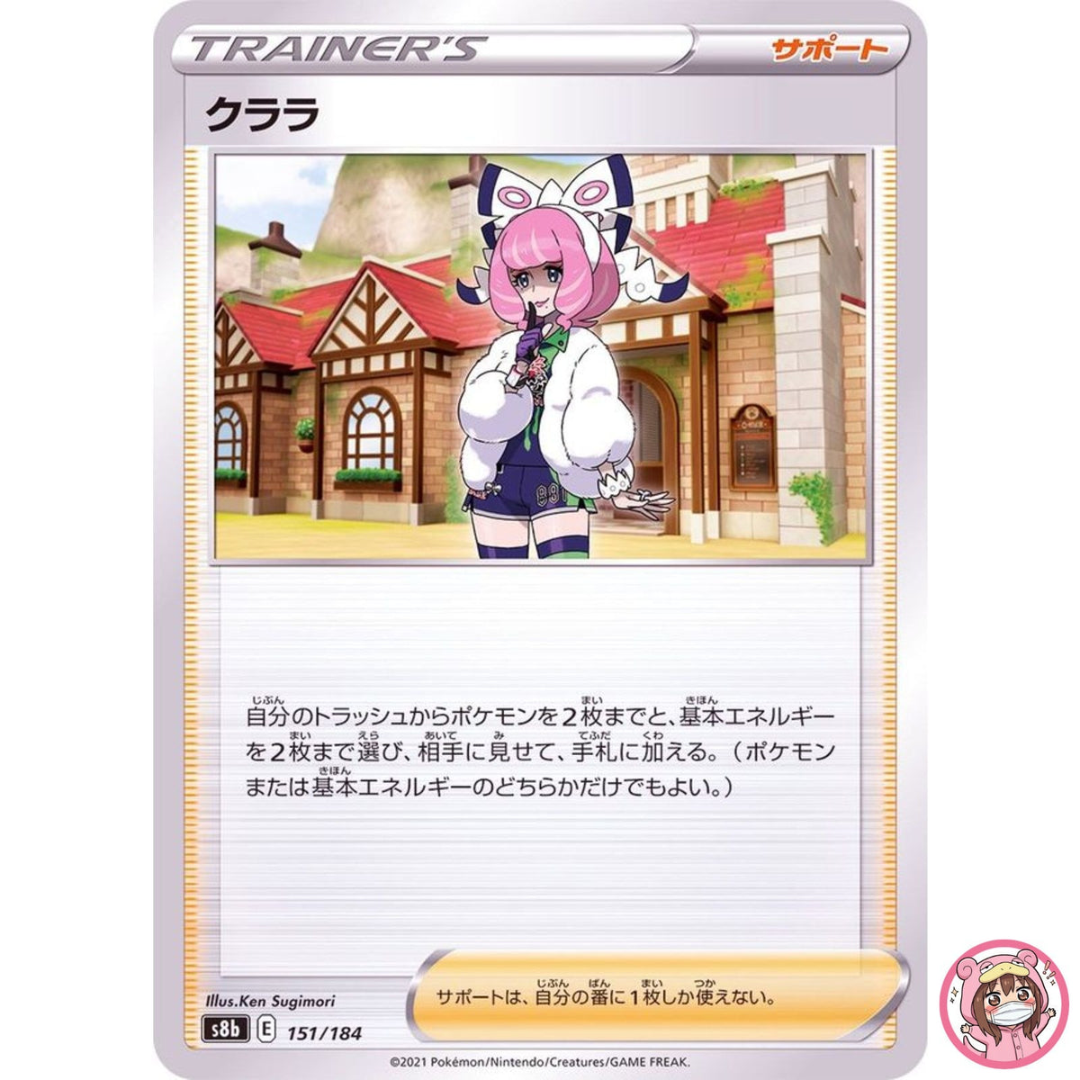 Klara (Reverse Holo) 151/184 S8b VMAX Climax - Pokemon Card Japanese