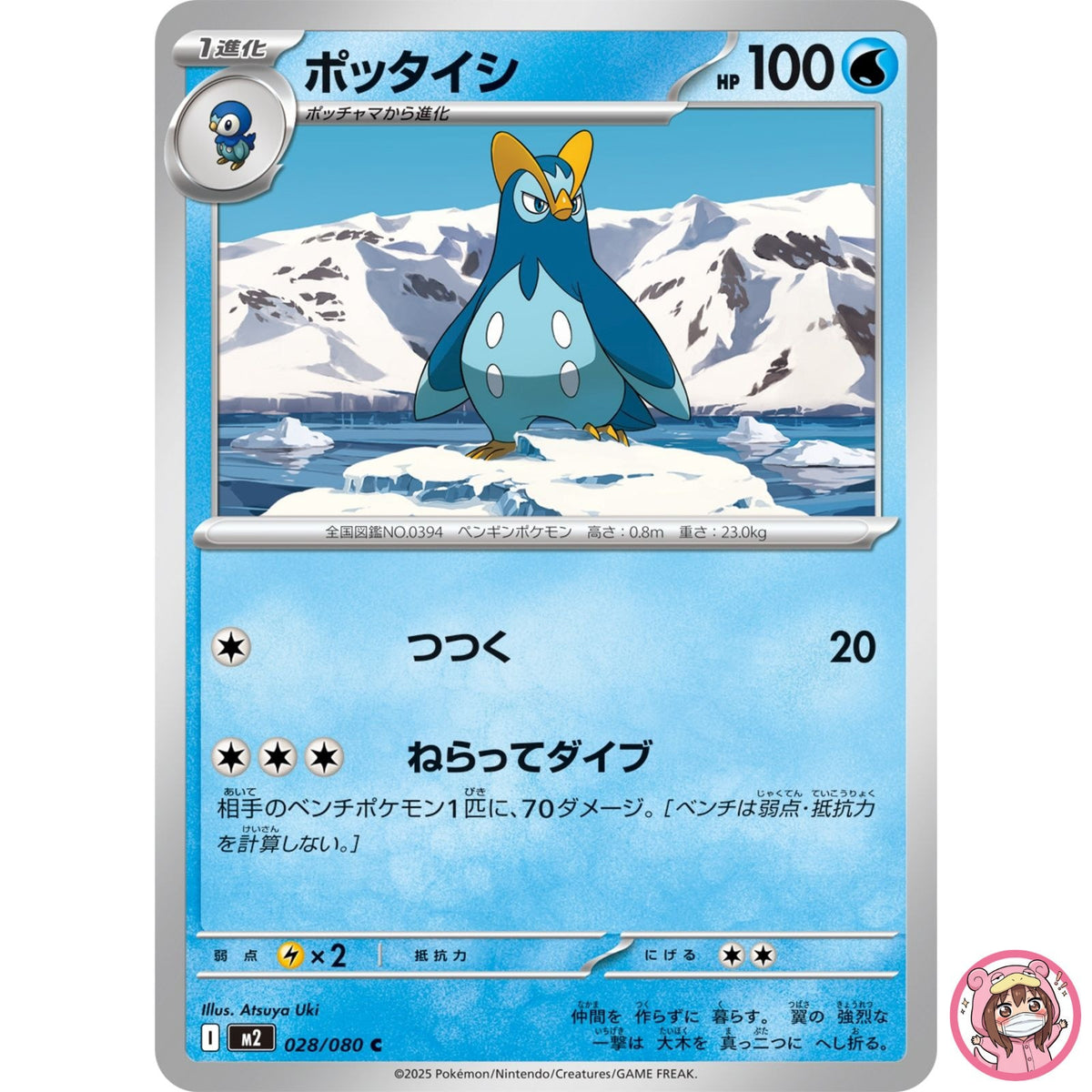 Prinplup C 028/080 M2 Inferno X - Pokemon Card Japanese MEGA