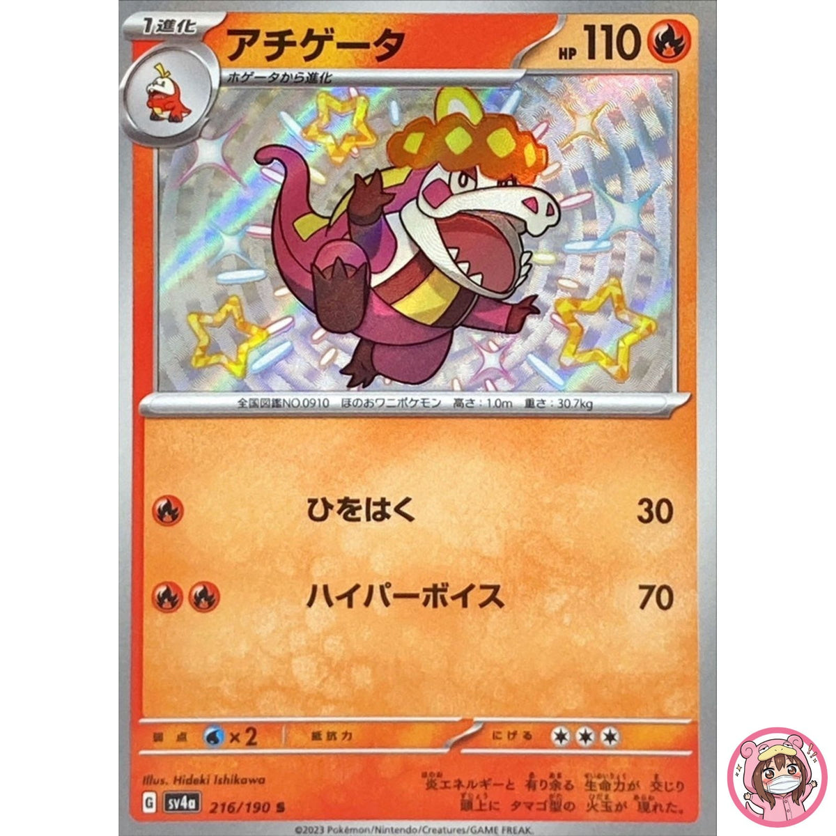 Shiny Crocalor S 216/190 SV4a Shiny Treasure ex - Pokemon Card Japanese