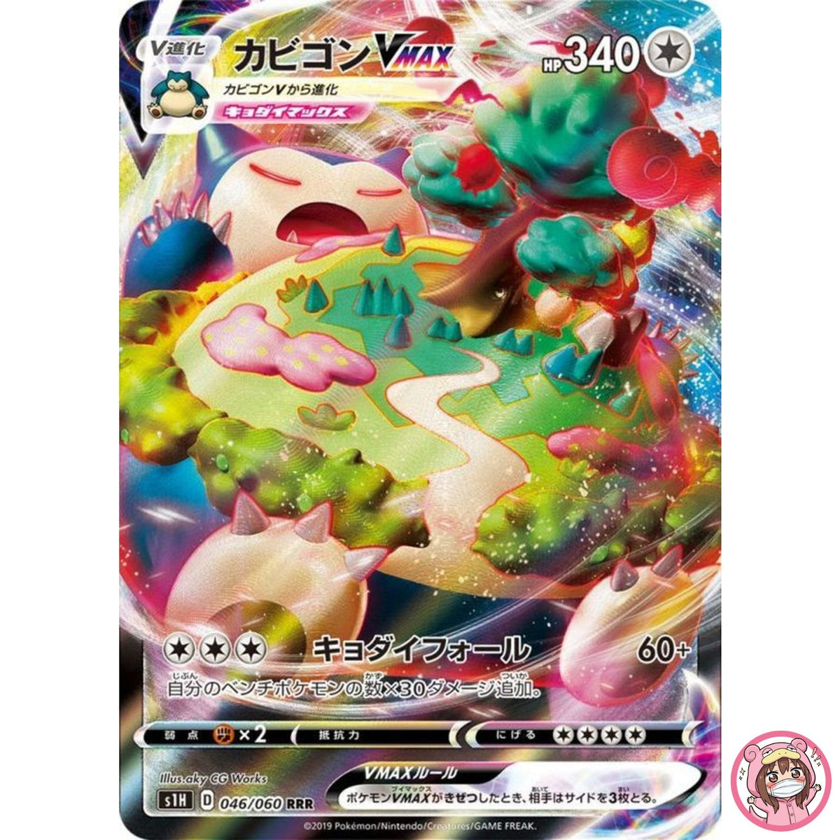 Snorlax VMAX RRR 046/060 S1H Shield - Pokemon Card Japanese