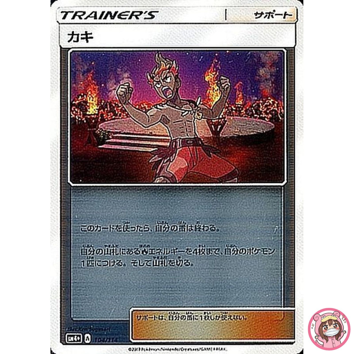 Kiawe 104/114 SM4+ GX Battle Boost - Pokemon Card Japanese Sun & Moon