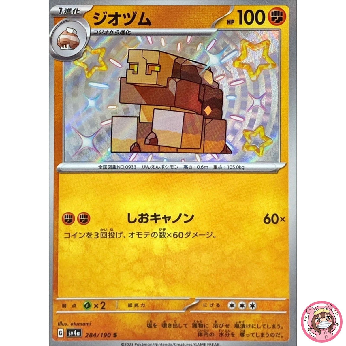 Shiny Naclstack S 284/190 SV4a Shiny Treasure ex - Pokemon Card Japanese