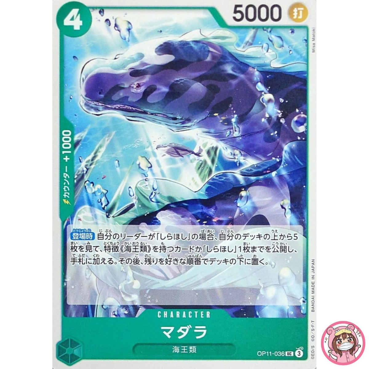 Spotted Neptunian OP11-036 UC A Fist of Divine Speed - ONE PIECE Card Japanese