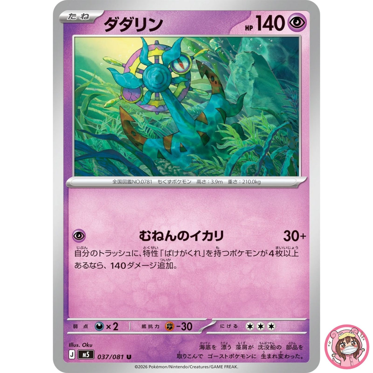 Dhelmise U 037/081 M5 Abyss Eye - Pokemon Card Japanese MEGA