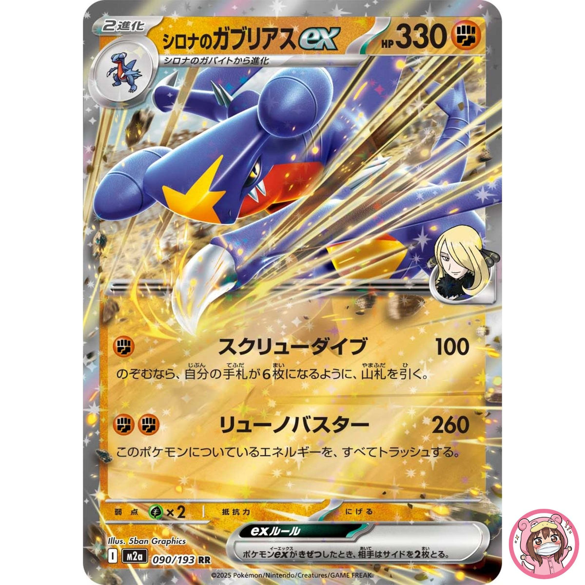 Cynthia's Garchomp ex RR 090/193 M2a MEGA Dream ex - Pokemon Card Japanese MEGA