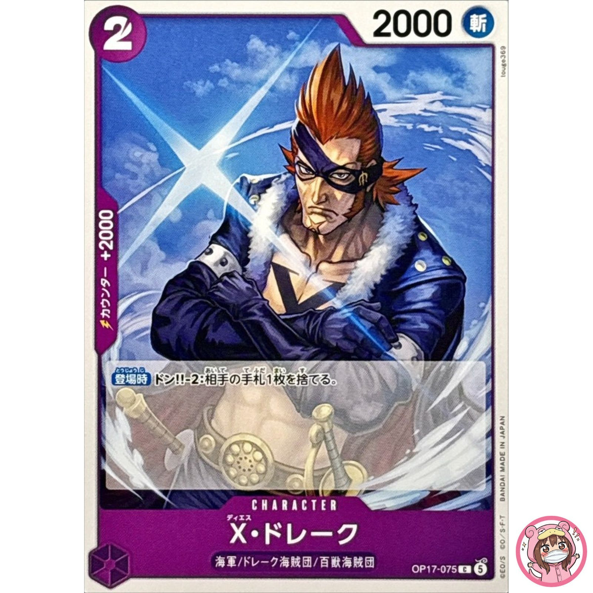 X. Drake OP17-075 C The World's Strongest Warriors - ONE PIECE Japanese