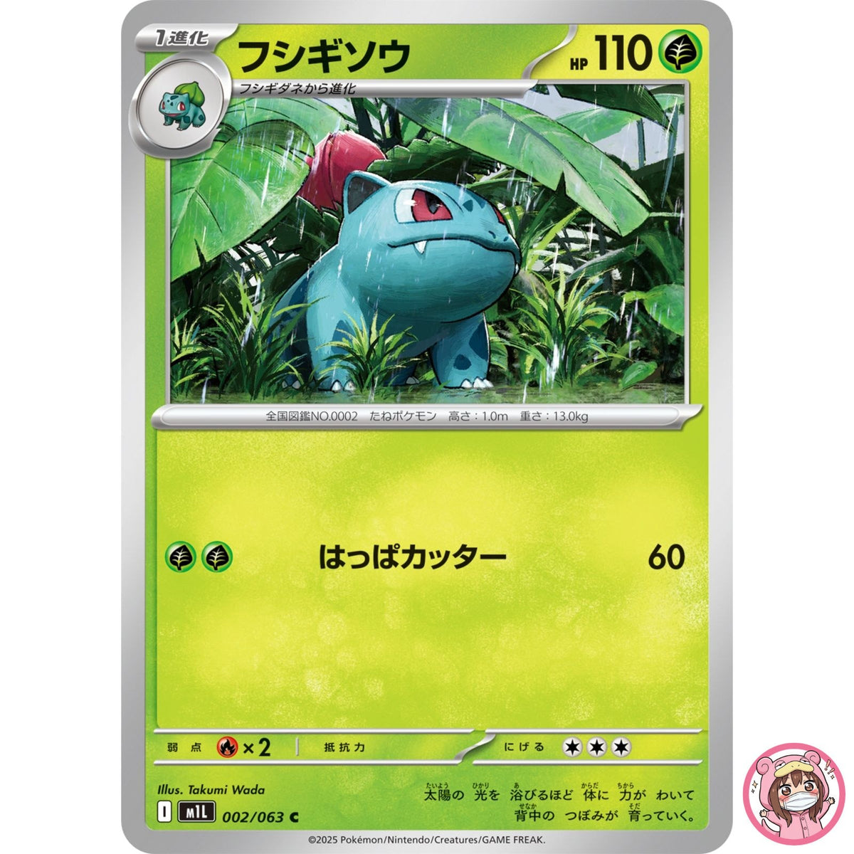 Ivysaur C 002/063 M1L Mega Brave - Pokemon Card Japanese MEGA