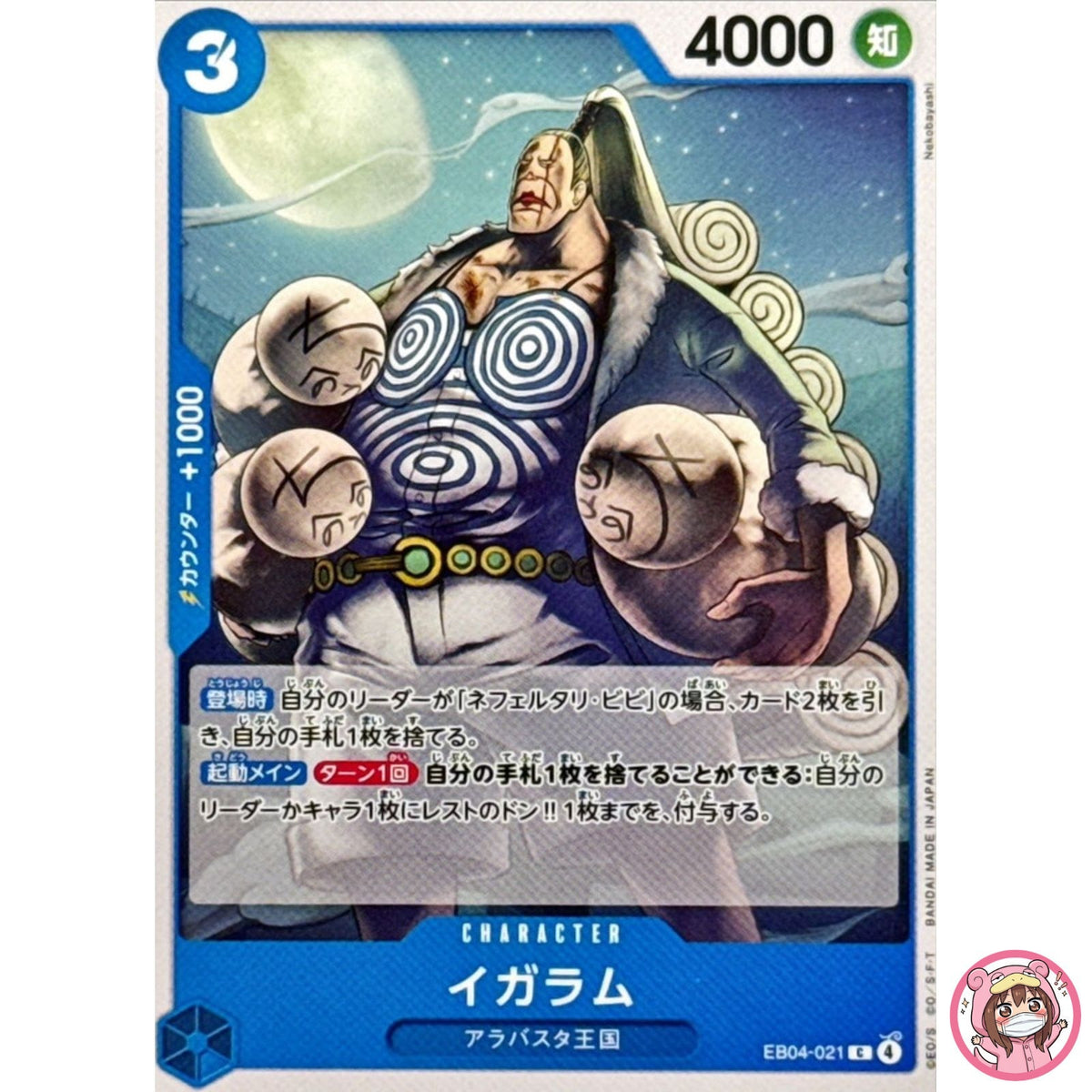 Igaram EB04-021 C EGGHEAD CRISIS - ONE PIECE Card Game Japanese