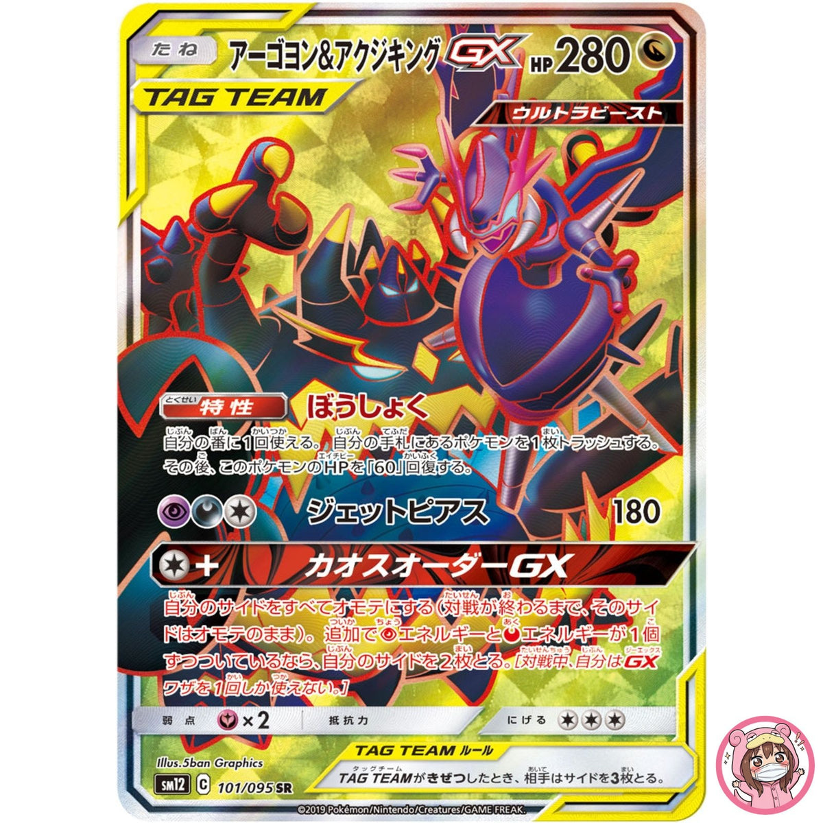 Naganadel & Guzzlord GX SR 101/095 SM12 Alter Genesis - Pokemon Japanese