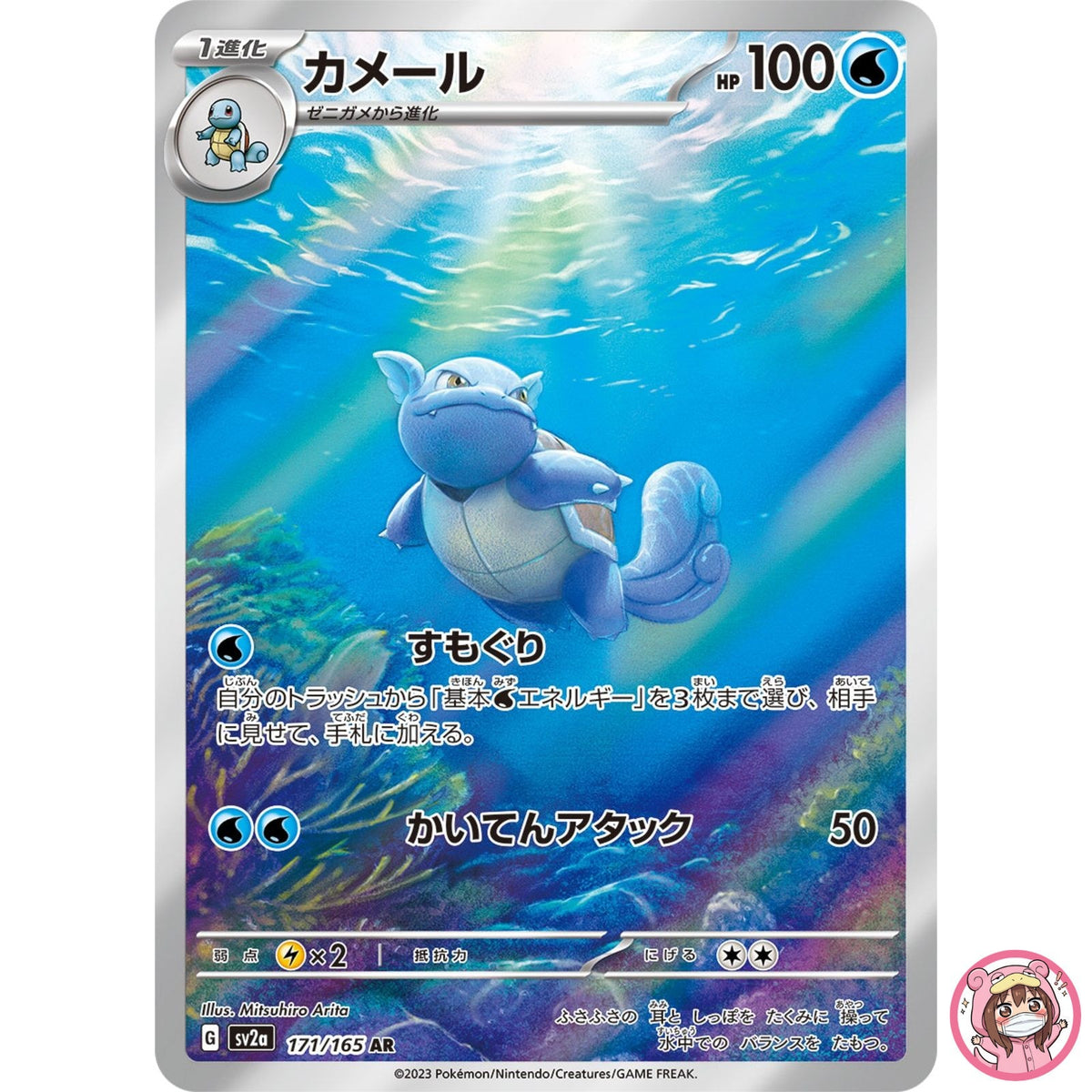 Wartortle AR 171/165 SV2a Pokémon Card 151 - Pokemon Card Japanese