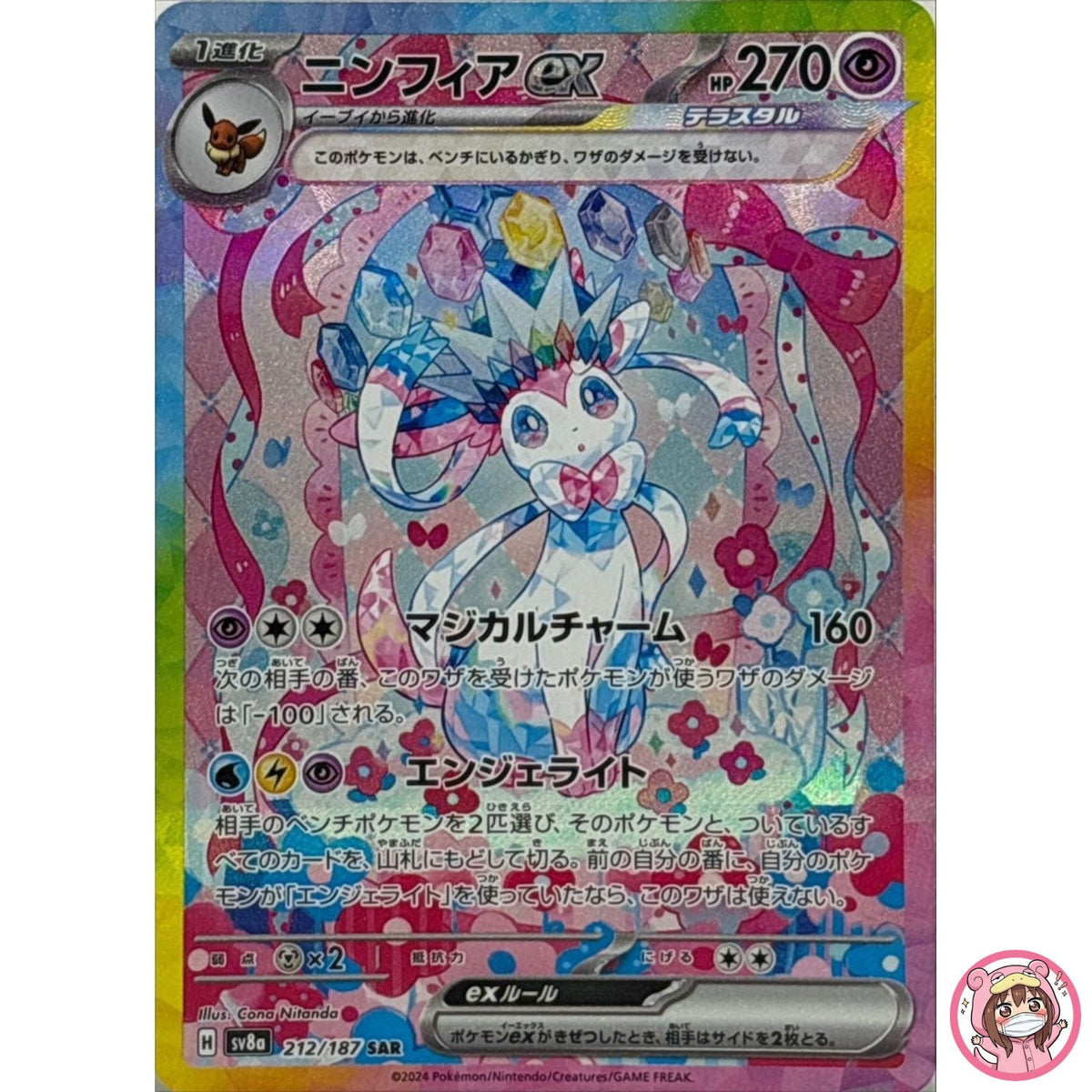 Sylveon ex SAR 212/187 SV8a Terastal Fest ex - Pokemon Card Japanese