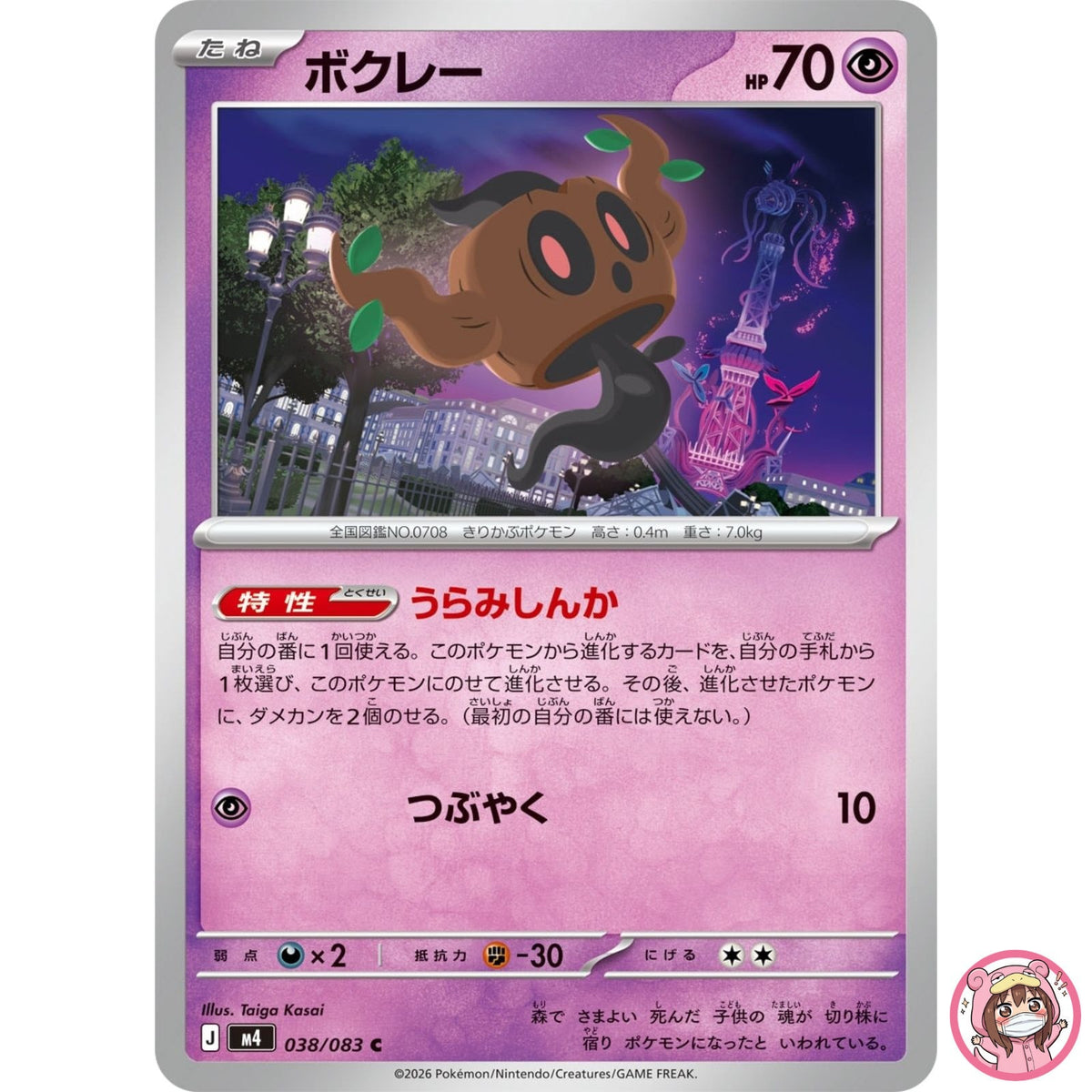 Phantump C 038/083 M4 Ninja Spinner - Pokemon Card Japanese MEGA