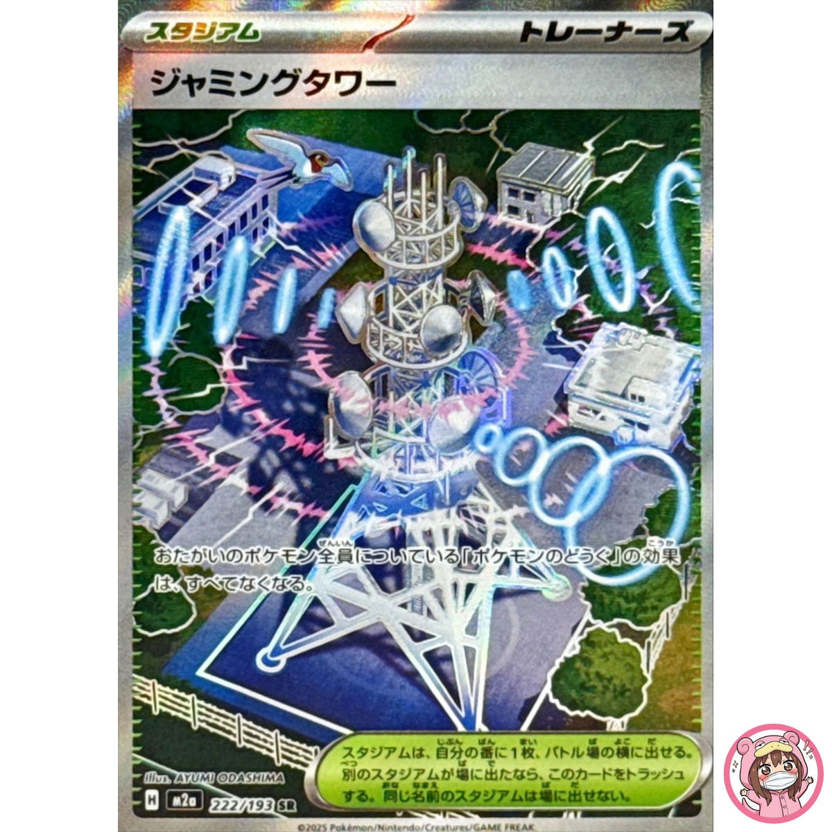 Jamming Tower SR 222/193 M2a MEGA Dream ex - Pokemon Card Japanese MEGA