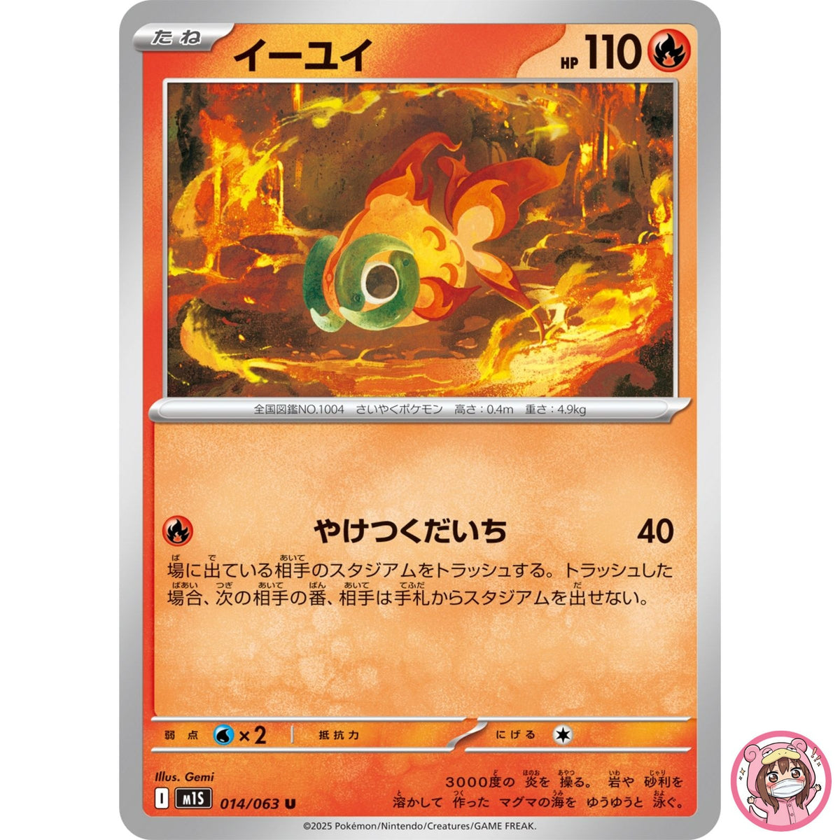 Chi-Yu U 014/063 M1S Mega Symphonia - Pokemon Card Japanese MEGA