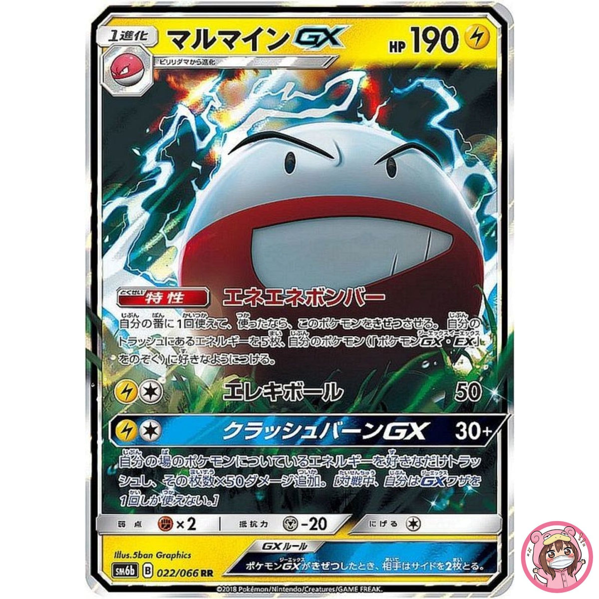 Electrode GX RR 022/066 SM6b Champion Road - Pokemon Card Japanese Sun & Moon