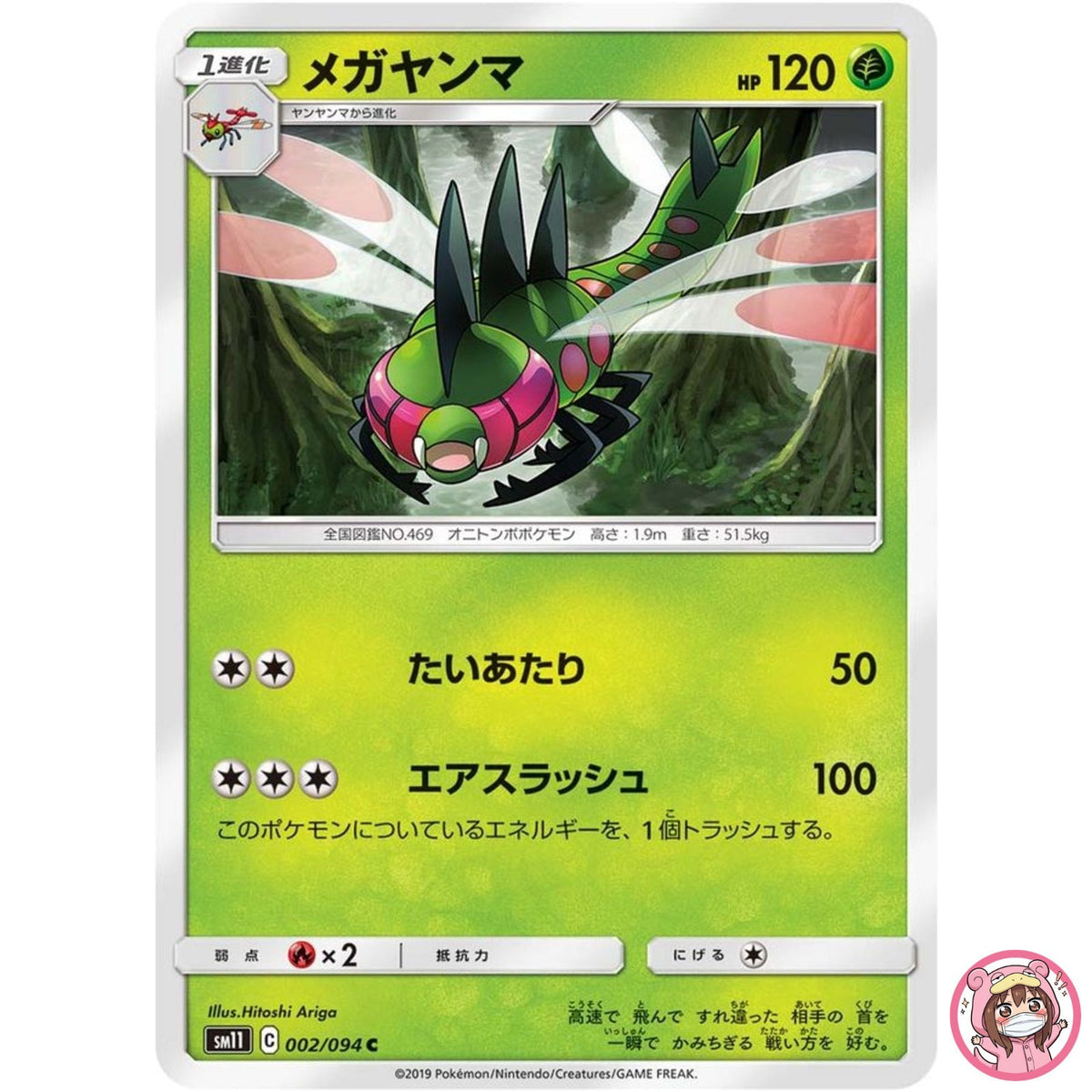 Yanmega C 002/094 SM11 Miracle Twin - Pokemon Card Japanese Sun & Moon