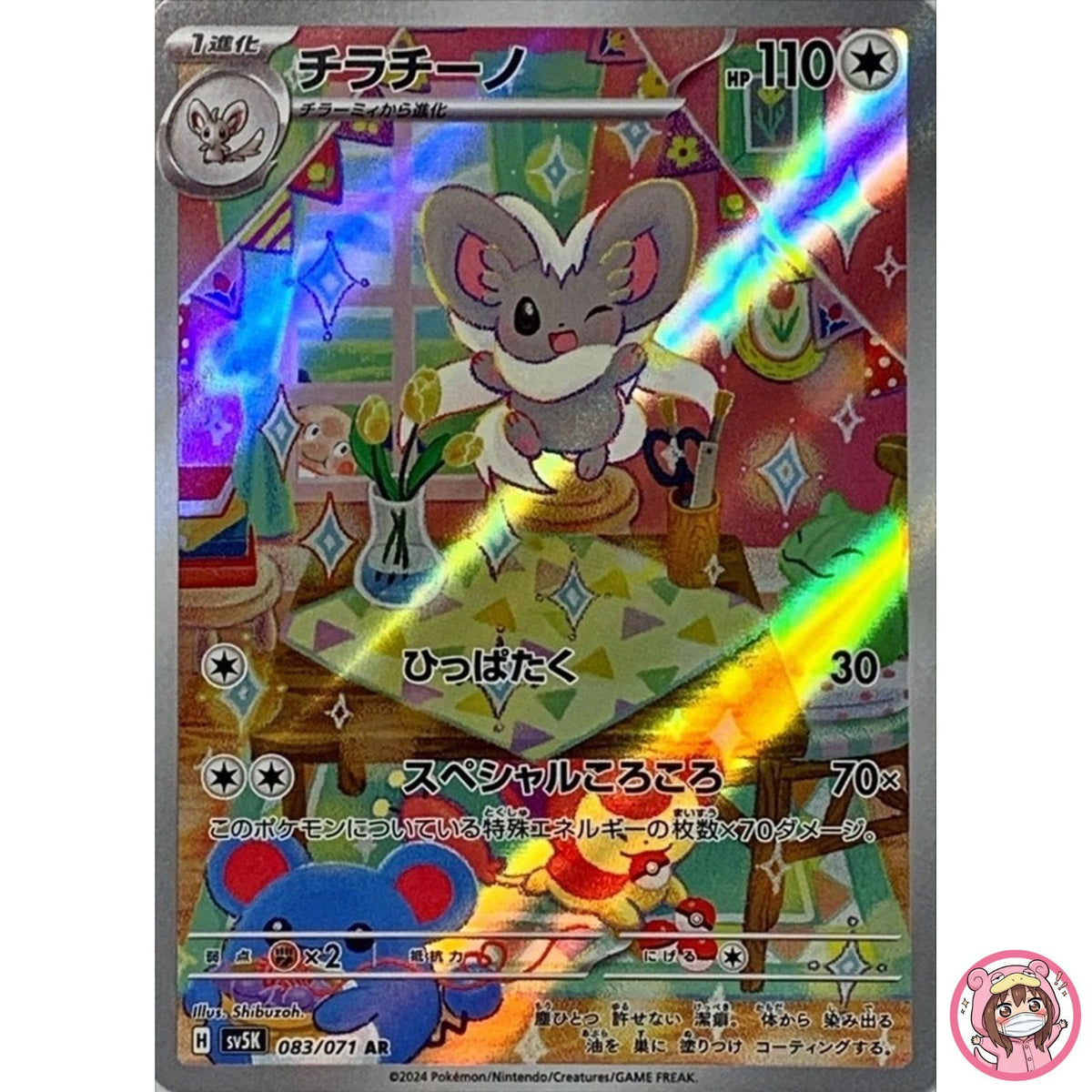 Cinccino AR 083/071 SV5K Wild Force - Pokemon Card Japanese Scarlet & Violet