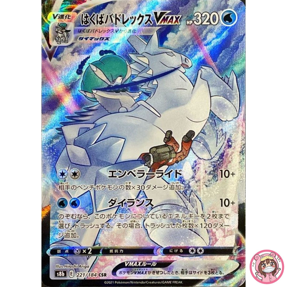 Ice Rider Calyrex VMAX CSR 221/184 S8b VMAX Climax - Pokemon Card Japanese