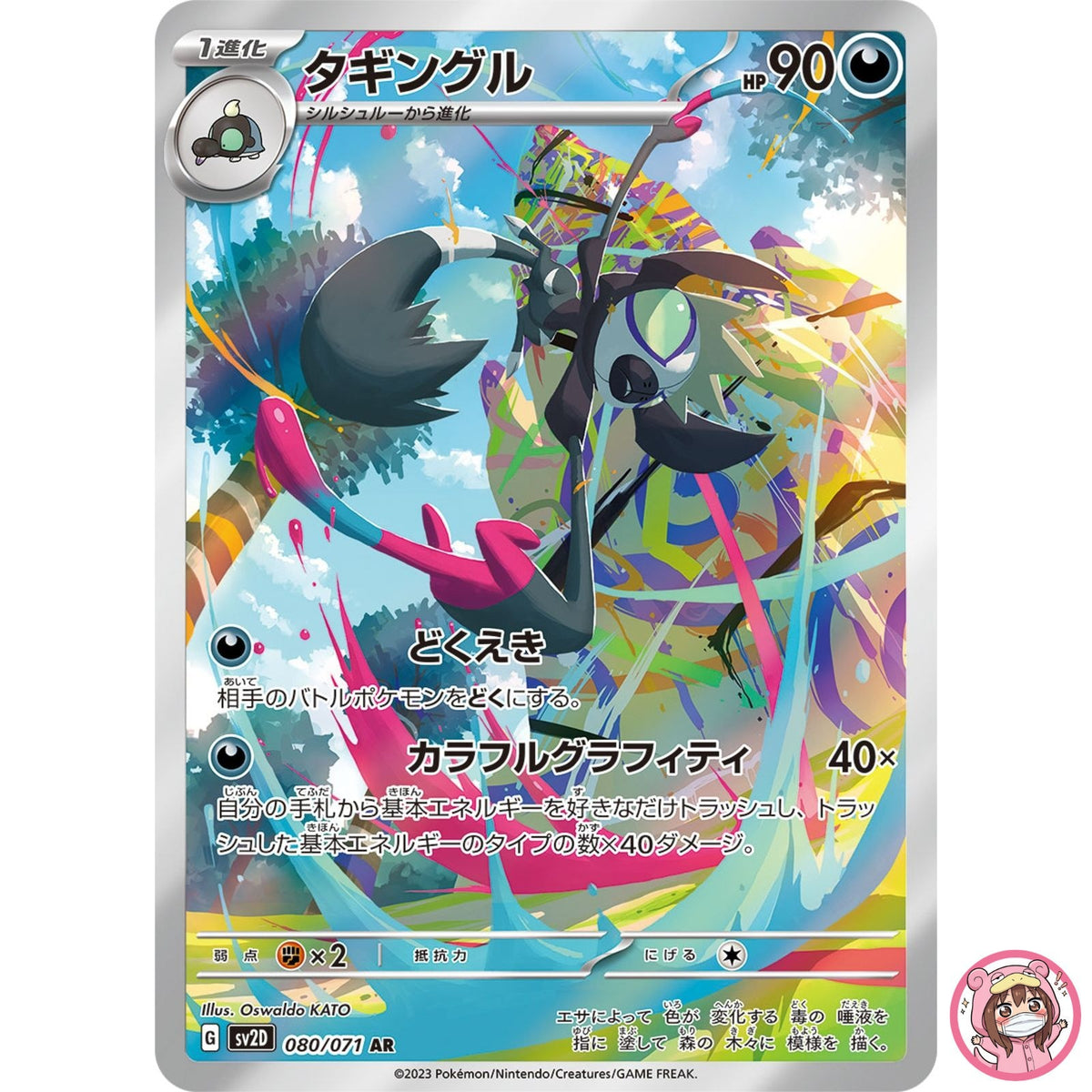 Grafaiai AR 080/071 SV2D Clay Burst - Pokemon Card Japanese Scarlet & Violet