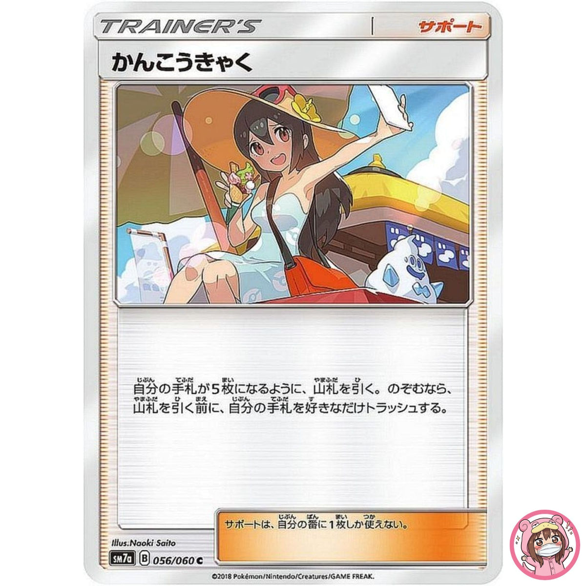 Sightseer C 056/060 SM7a Thunderclap Spark - Pokemon Card Japanese Sun & Moon