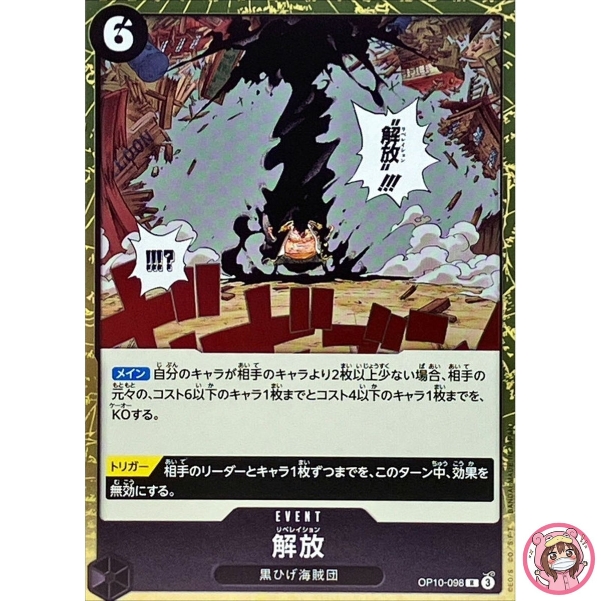 Liberation OP10-098 R Royal Blood - ONE PIECE Card Game Japanese