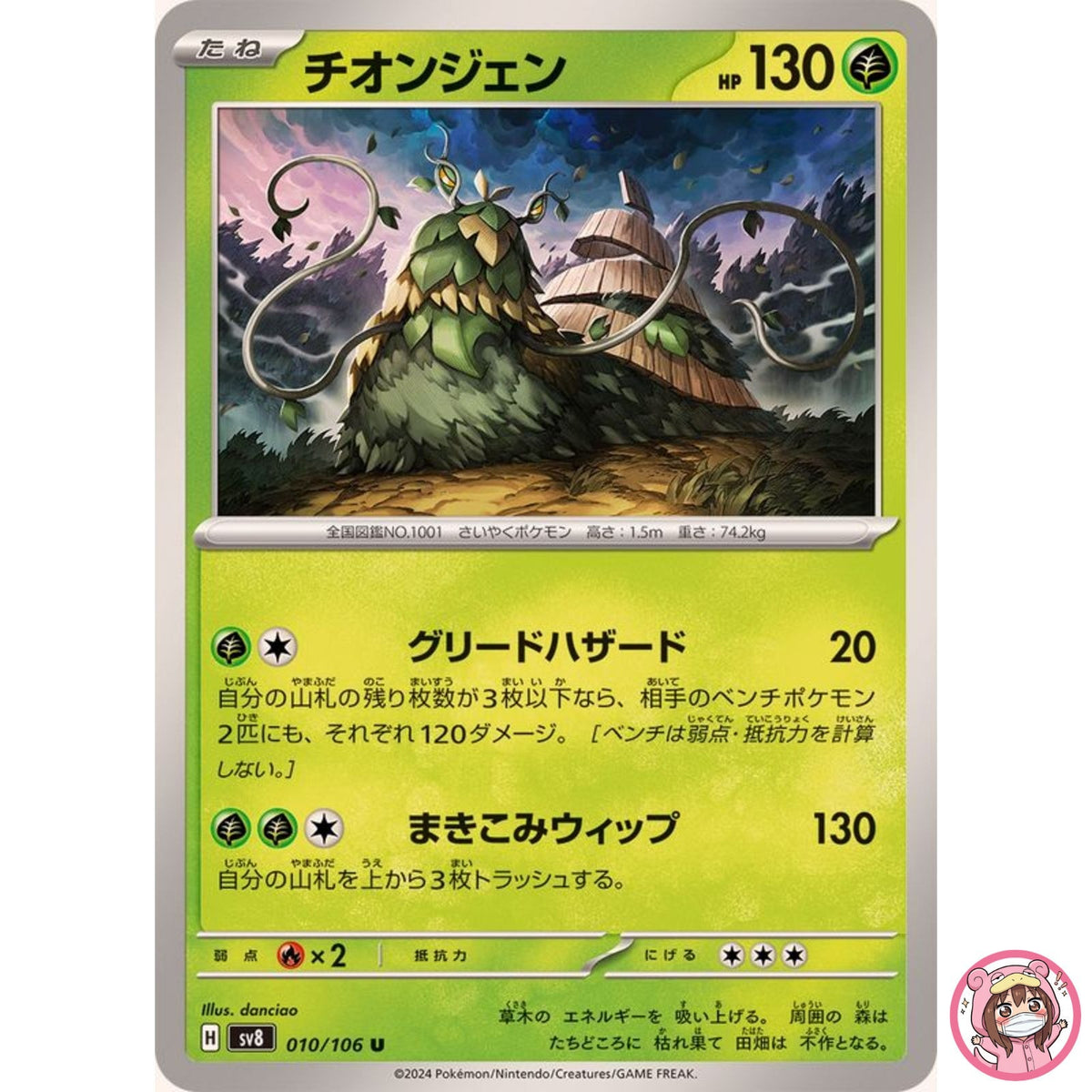 Wo-Chien U 010/106 SV8 Super Electric Breaker - Pokemon Card Japanese
