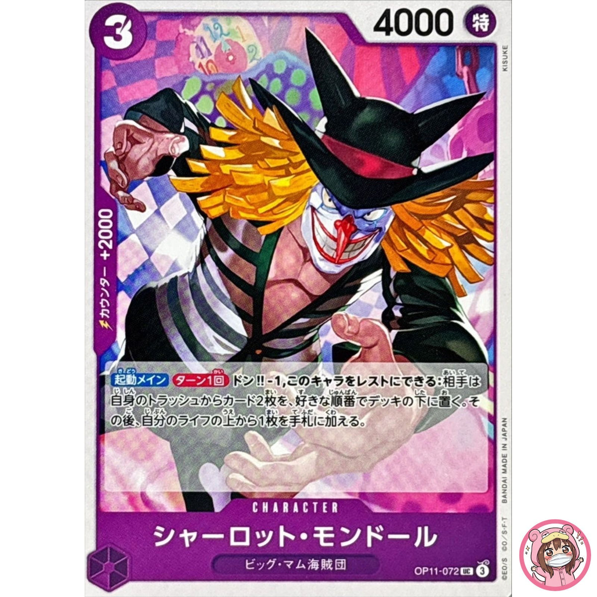 Charlotte Mont-d'or OP11-072 UC A Fist of Divine Speed - ONE PIECE Card Japanese