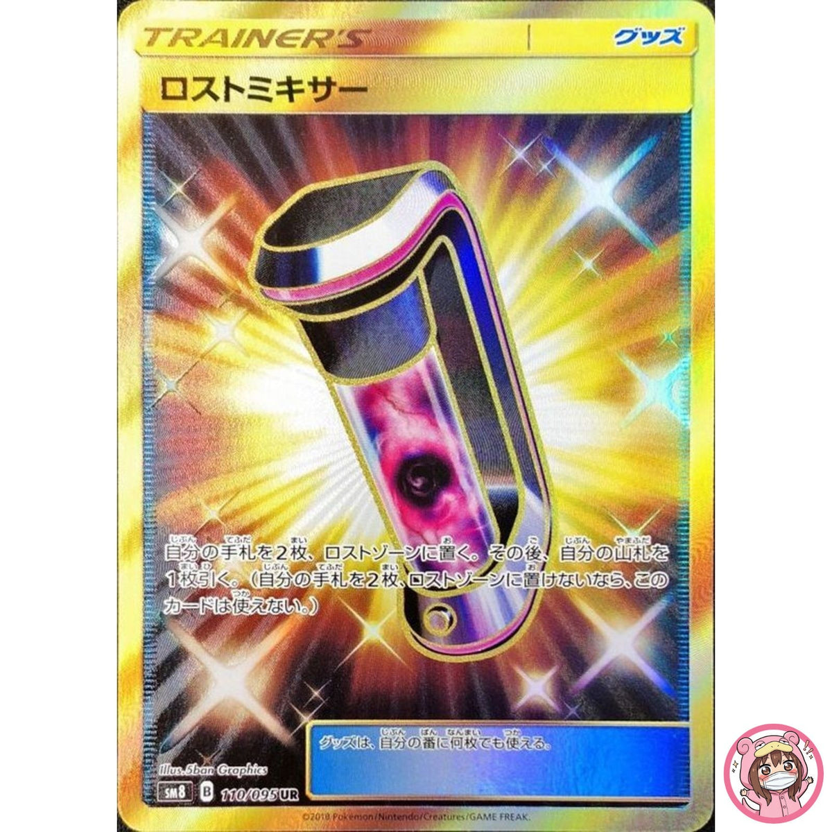 Lost Blender UR 110/095 SM8 Super Burst Impact - Pokemon Card Japanese