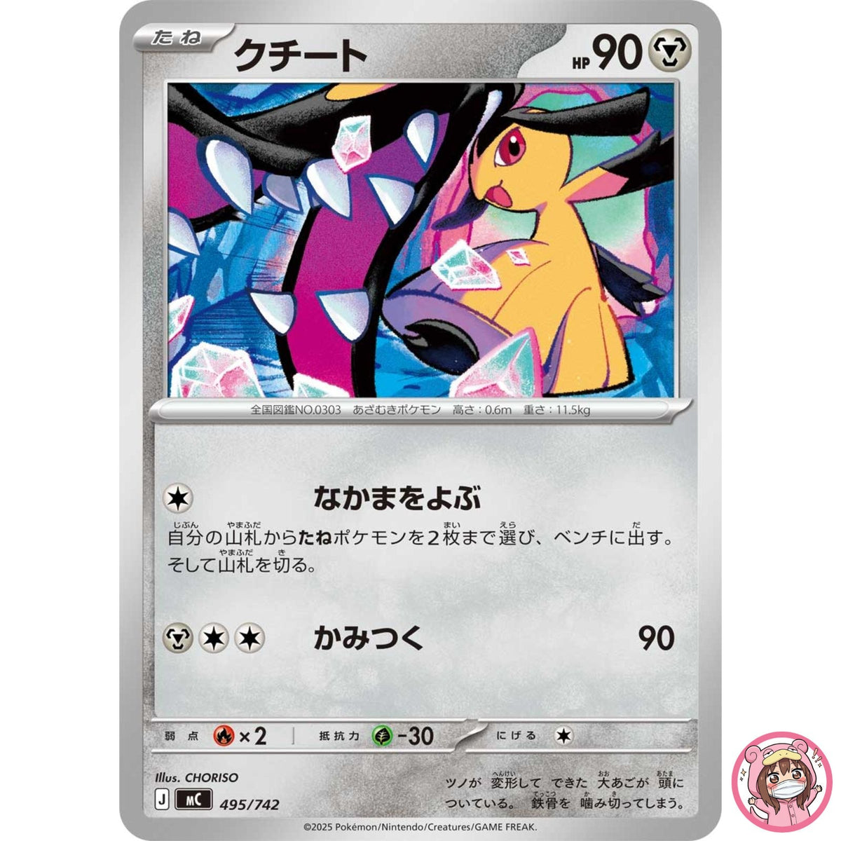 Mawile 495/742 MC Start Deck 100 Battle Collection - Pokemon Card Japanese MEGA