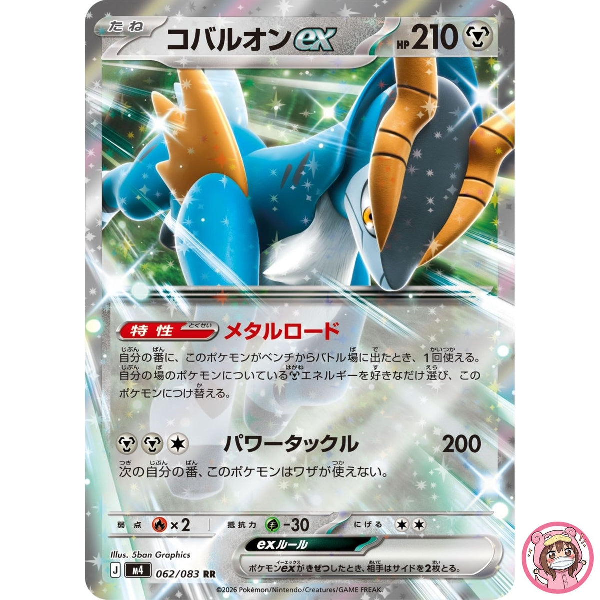 Cobalion ex RR 062/083 M4 Ninja Spinner - Pokemon Card Japanese MEGA