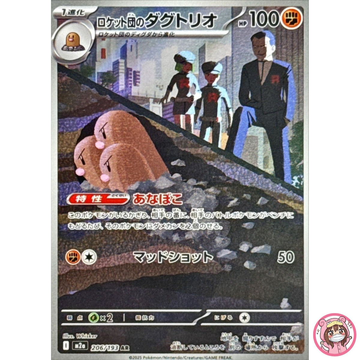 Team Rocket's Dugtrio AR 206/193 M2a MEGA Dream ex - Pokemon Card Japanese MEGA