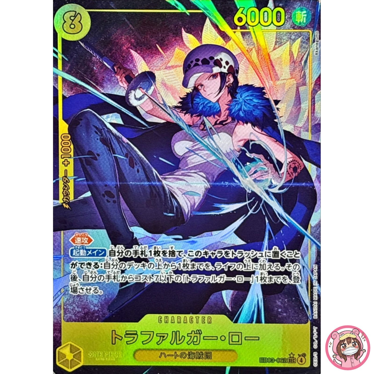 Trafalger D. Water Law (Alt Art) EB03-062 SEC ONE PIECE Heroines Edition