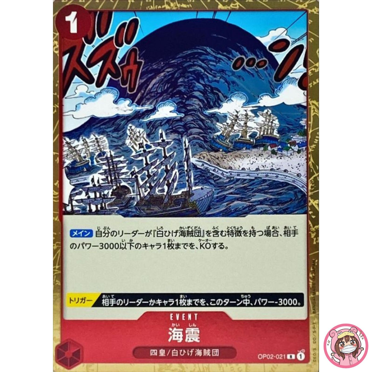 Seaquake OP02-021 R Paramount War - ONE PIECE Card Game Japanese