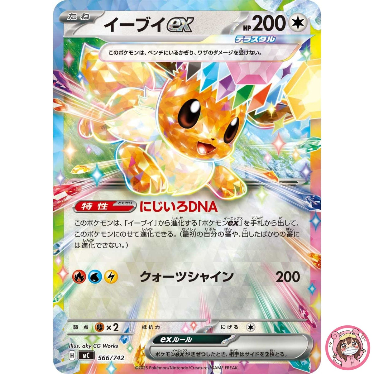 Eevee ex 566/742 MC Start Deck 100 Battle Collection - Pokemon Card Japanese