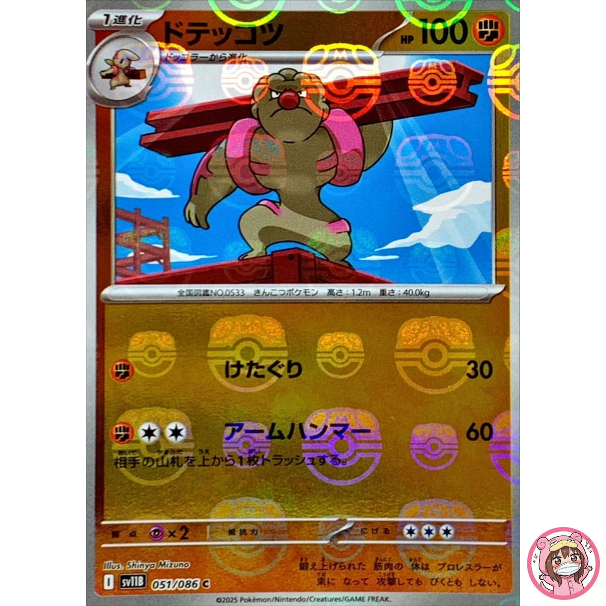 Gurdurr (Master Ball Reverse Holo) C 051/086 SV11B Black Bolt - Pokemon Japanese