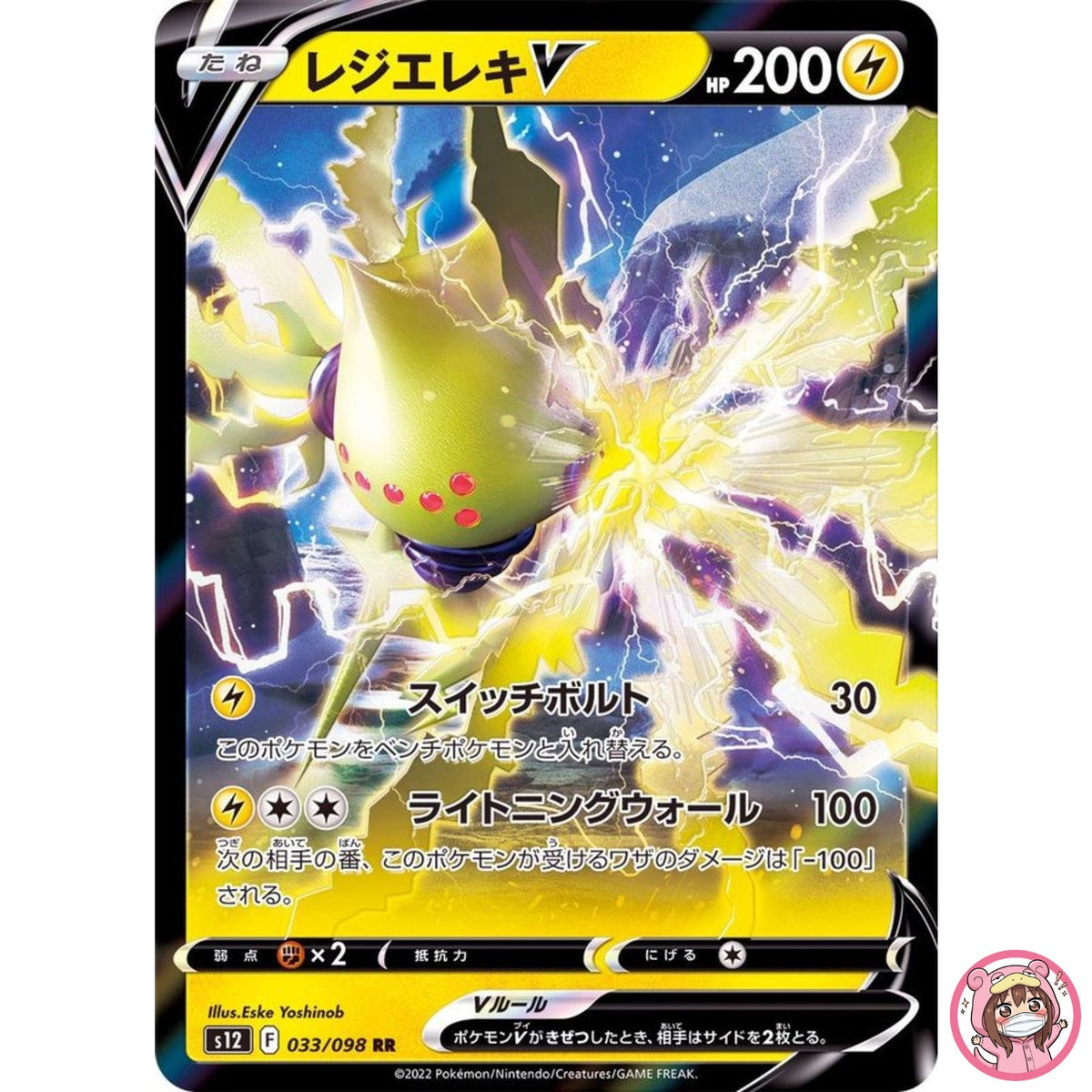 Regieleki V RR 033/098 S12 Paradigm Trigger - Pokemon Card Japanese