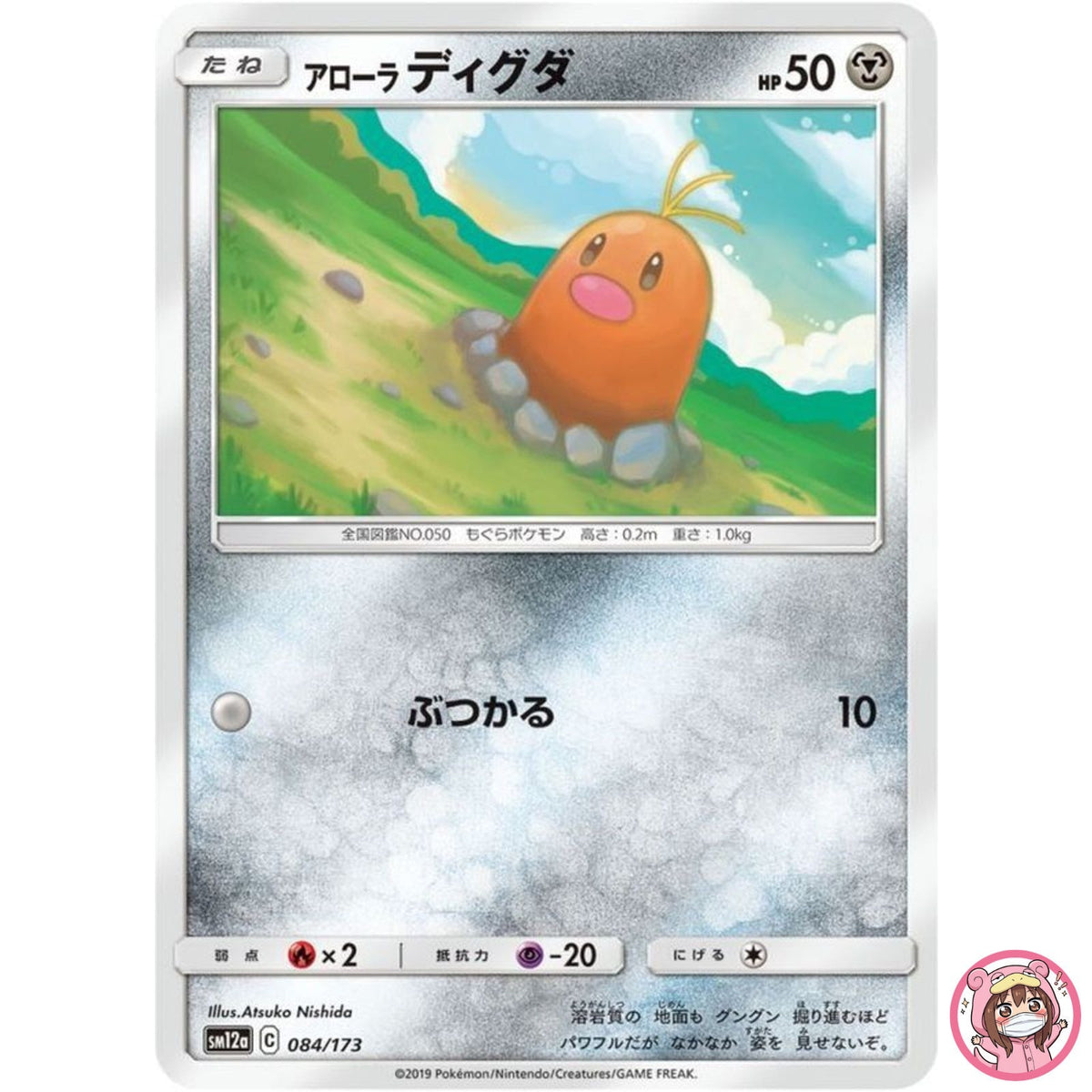Alolan Diglett 084/173 SM12a GX Tag Team - Pokemon Card Japanese Sun & Moon