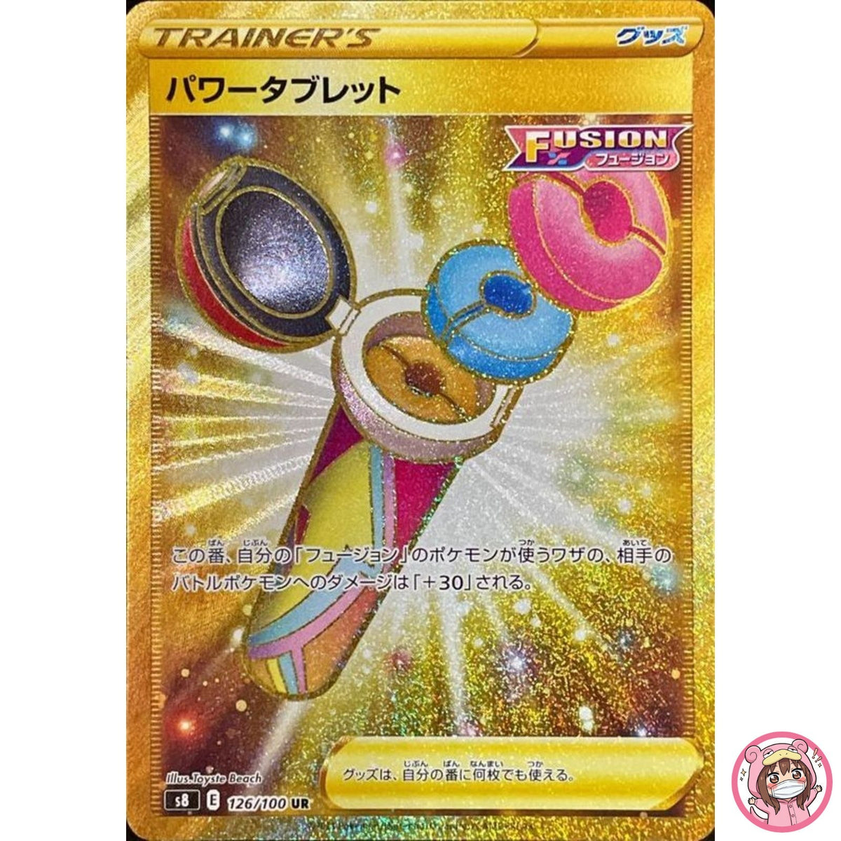 Power Tablet UR 126/100 S8 Fusion Arts - Pokemon Card Japanese