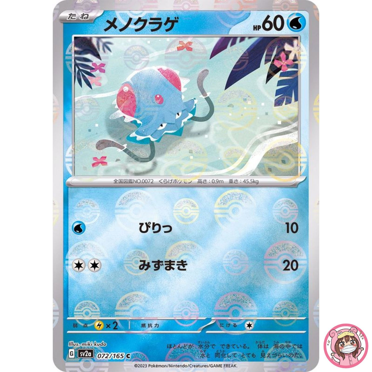 Tentacool (Reverse Holo) C 072/165 SV2a Pokémon Card 151 - Pokemon Card Japanese