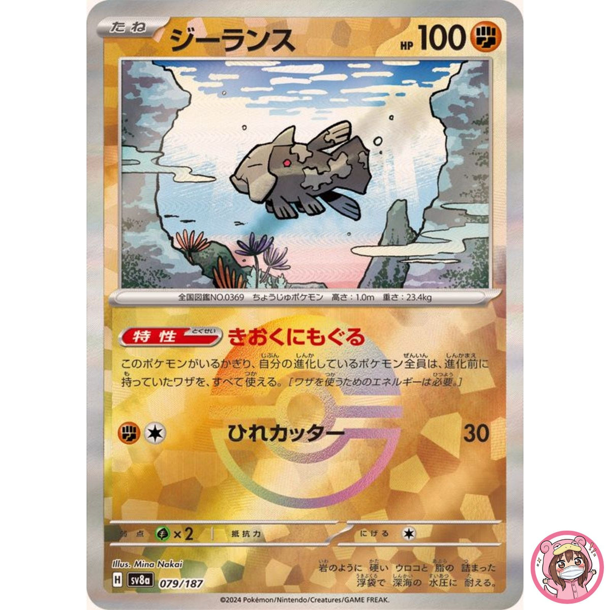 Relicanth Reverse Holo - 079/187 SV8a Terastal Fest ex - Pokemon Card Japanese