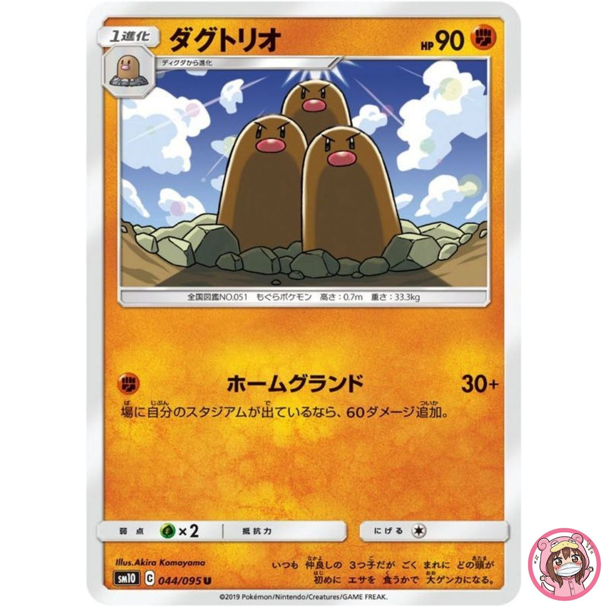 Dugtrio U 044/095 SM10 Double Blaze - Pokemon Card Japanese Sun & Moon
