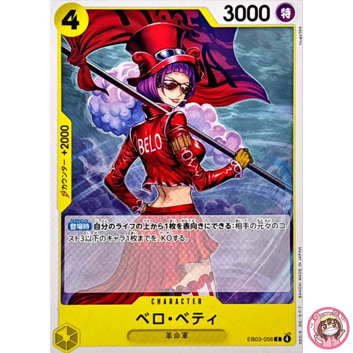 Belo Betty EB03-056 C ONE PIECE Heroines Edition - ONE PIECE Card Game Japanese