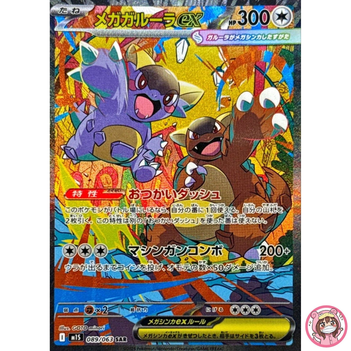 Mega Kangaskhan ex SAR 089/063 M1S Mega Symphonia - Pokemon Card Japanese MEGA
